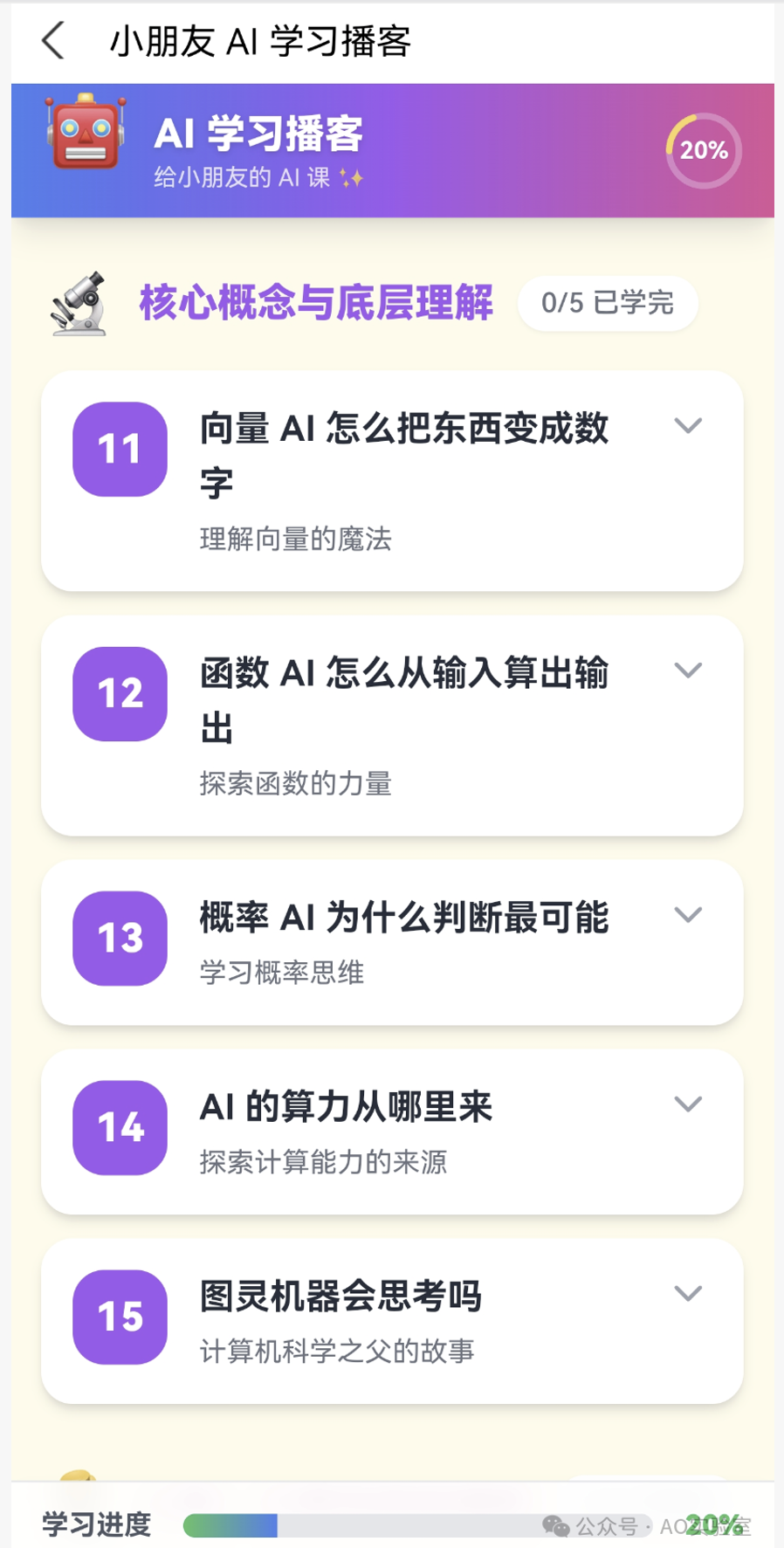 每天5分钟，用AI给孩子讲AI